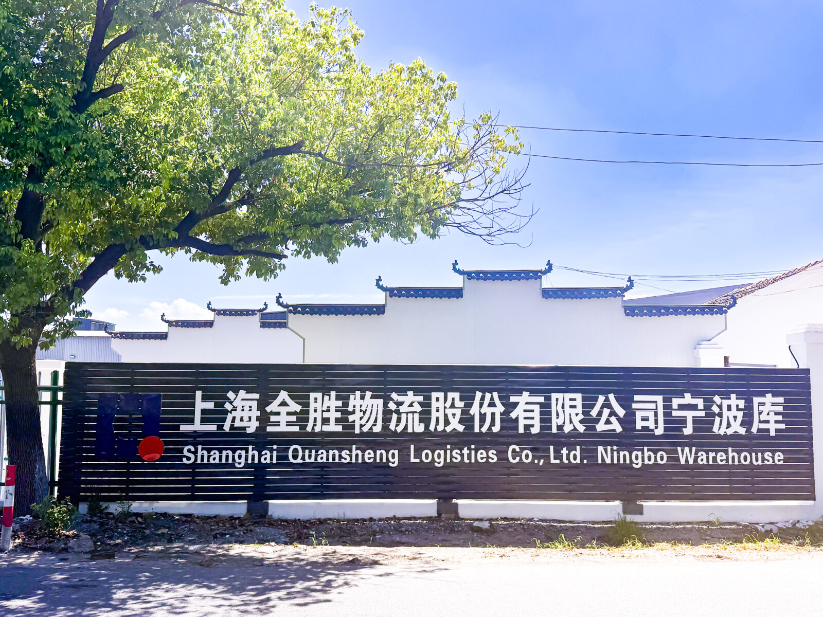 宁波仓库